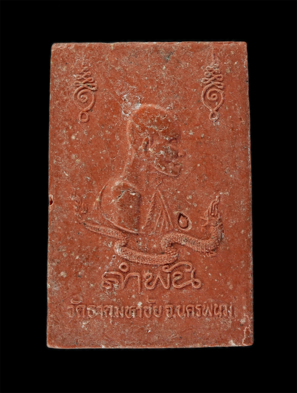 13Oct24 (53)p.jpg - พระสมเด็จปรกโพธิ์ คำหมากแดงฝังตะกรุด หลวงปู่คำพันธ์ โฆสปัญโญ วัดธาตุมหาชัย อ.ปลาปาก จ.นครพนม เนื้อผงพุทธคุณ ผงว่าน พระเก่าสวย มวลวารดี สร้างน้อย หายาก [..] | https://kamulet.in.th